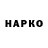 Героин Афган Niko Nao