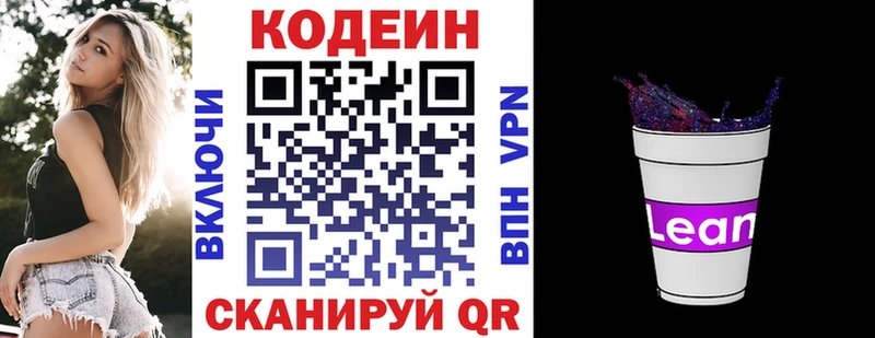 Кодеиновый сироп Lean Purple Drank  Заволжск 
